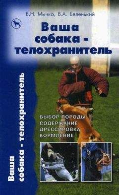 Владимир Калинин - Отечественные породы служебных собак азиатского происхождения