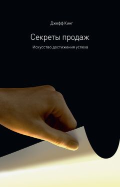 Нил Рекхэм - Продажи. Искусство создания и сохранения потребительской ценности