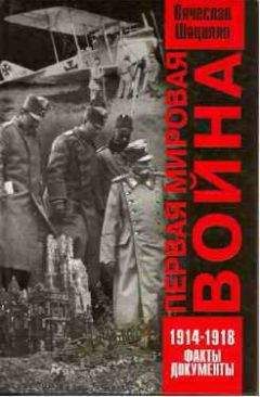 Александр Широкорад - Россия — Англия: неизвестная война, 1857–1907