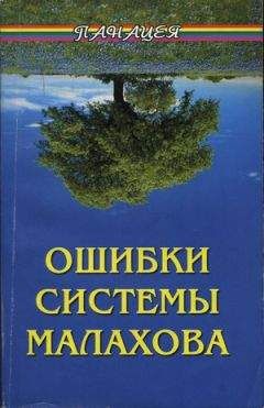Владимир Леви - Ошибки здоровья