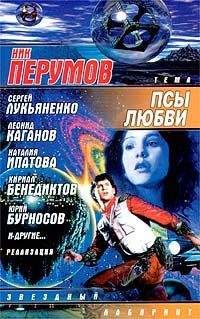 Сергей Голосовский - Идущий к свету