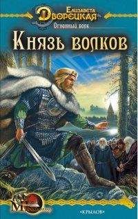 Елизавета Абаринова-Кожухова - Холм Демонов Часть третья Золотая лягушка