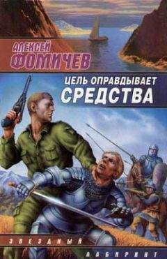 Алексей Фомичев - Пусть бог не вмешивается