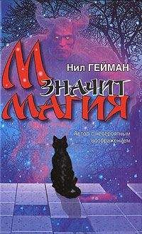 Neil Gaiman - Дети Ананси