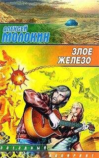 Алексей Игнатушин - Псы, стерегущие мир