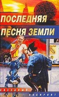 Игорь Пронин - Угроза Вселенной