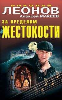 Николай Леонов - Смерть в прямом эфире
