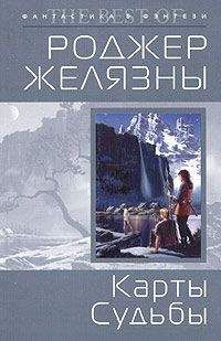 Роджер Желязны - Хроники Амбера. В 2 томах. Том 1