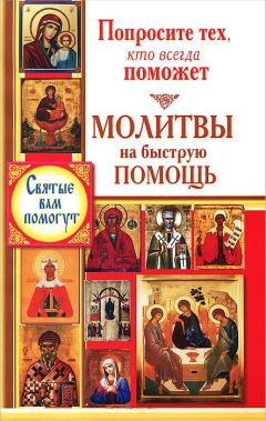 Наталья Цветкова - Православные праздники и молитвы