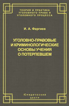 Анна Фирсова - Уголовно-правовое воздействие: понятие, объект, механизм, классификация