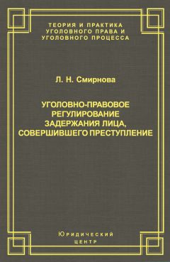 Борис Безлепкин - Уголовный процесс в вопросах и ответах. 8-е издание. Учебное пособие