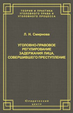 Владислав Орлов - Уголовное наказание: понятие, система, объект назначения, состав отбывания. Монография