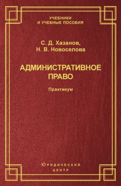 Екатерина Ефремова - Задачи и задания по финансовому праву. Учебно-методическое пособие