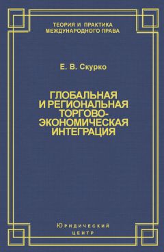 Ольга Бирюкова - Регулирование международной торговли услугами