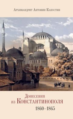 Георгий Бежанидзе - Летопись жизни и служения святителя Филарета (Дроздова). Том I