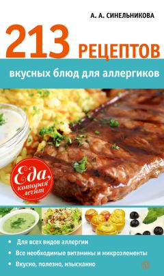 Ирина Пигулевская - 365 полезных и вкусных блюд для детского питания