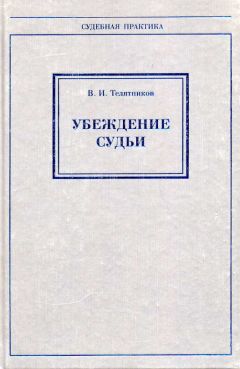 Олег Баев - Следователь (основы теории и практики деятельности)