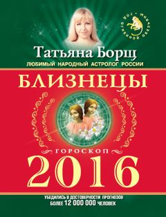 Татьяна Борщ - Козерог. Гороскоп на 2016 год