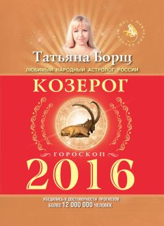 Татьяна Борщ - Дева. Гороскоп на 2016 год