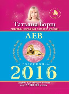 Татьяна Борщ - Козерог. Гороскоп на 2016 год