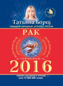 Татьяна Борщ - Телец. Гороскоп на 2016 год