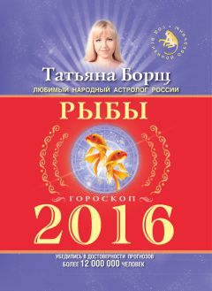 Татьяна Борщ - Рак. Гороскоп на 2016 год