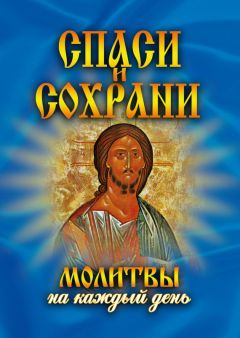 Николай Посадский - Будьте святы