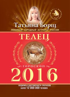 Татьяна Борщ - Дева. Гороскоп на 2016 год