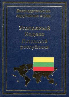  Нормативные правовые акты - Уголовный кодекс Республики Молдова