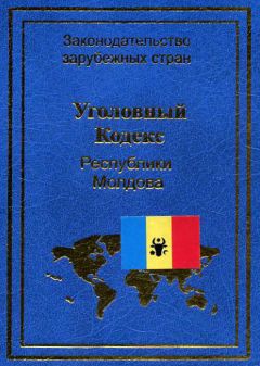 Р. Авакян - Уголовный кодекс Республики Армения