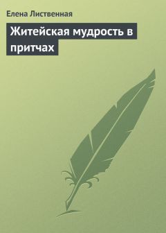 Алексий Лебедь - Эстафета духа. Дубль 2, в притчах и рассказах