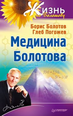 Борис Болотов - Рецепты Болотова на каждый день. Календарь на 2018 год