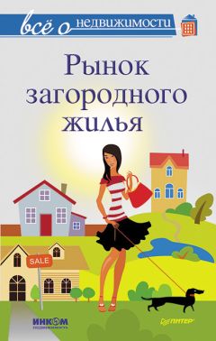 Вадим Шабалин - Сам себе риэлтор. Как самостоятельно провести сделку с недвижимостью