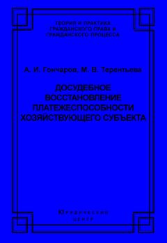Светлана Мишина - Методологические основы бюджетного планирования и прогнозирования доходов местных бюджетов: на примере бюджета городского округа «Город Калининград»