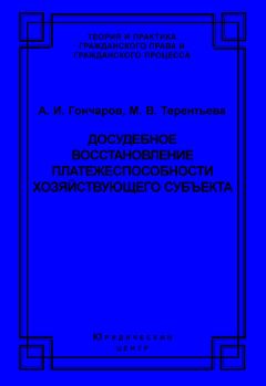 Светлана Мишина - Методологические основы бюджетного планирования и прогнозирования доходов местных бюджетов: на примере бюджета городского округа «Город Калининград»