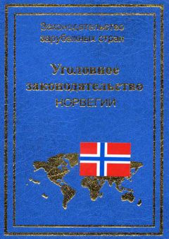  Коллектив авторов - Уголовное право Росссии. Общая часть