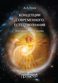 Брайан Грин - До конца времен. Сознание, материя и поиск смысла в меняющейся Вселенной