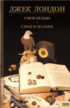 Джек Лондон - Рожденная в ночи. Зов предков. Рассказы (сборник)