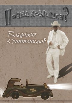 Николас Кежуал - Время. Автобиографическая новелла автора