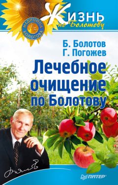 Борис Болотов - Рецепты Болотова на каждый день. Календарь на 2014 год