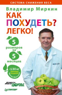 Александр Кондрашов - Доктор Борменталь. 8 уроков сжигания жира