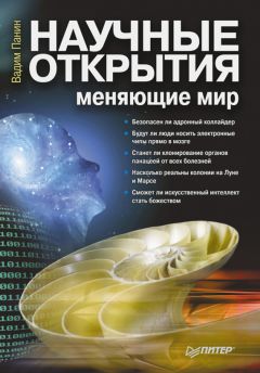 Мартин Модер - Генетика на завтрак. Научные лайфхаки для повседневной жизни