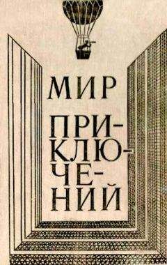 Николай Коротеев - Мир приключений 1974