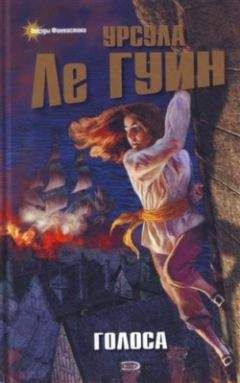 Урсула Ле Гуин - Легенды Западного побережья (сборник)
