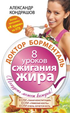 Екатерина Мириманова - Система минус 60. Как перестать бороться с лишним весом и наконец-то похудеть