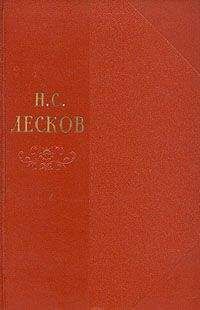 Николай Лесков - Береги честь смолоду. Лучшие произведения русских писателей о дружбе, верности и чести