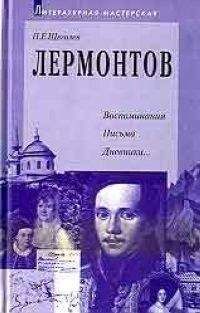 Василий Гиппиус - Гоголь. Воспоминания. Письма. Дневники.