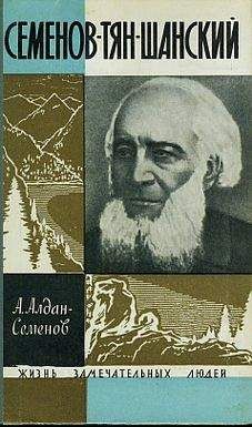 Григорий Семенов - О себе. Воспоминания, мысли и выводы. 1904-1921