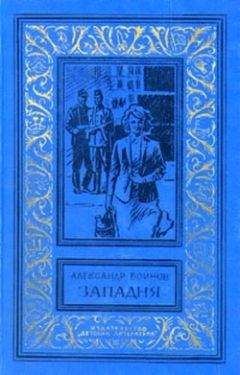 Арно Делаланд - Западня Данте