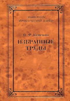 Елена Филиппова - Криминология